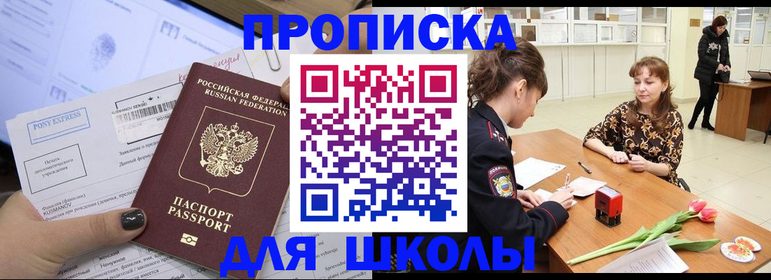 прописка законно в Бавлах